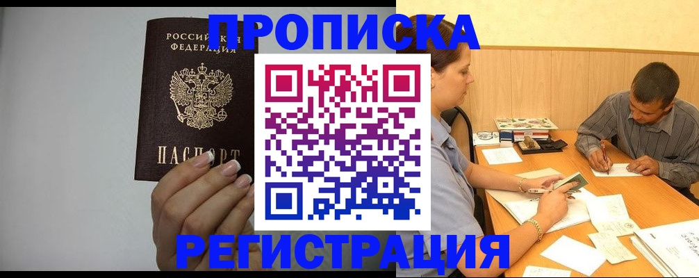 прописка иностранных граждан в Берёзовском