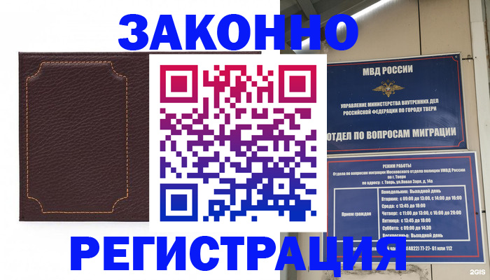 временная регистрация законно в Берёзовском